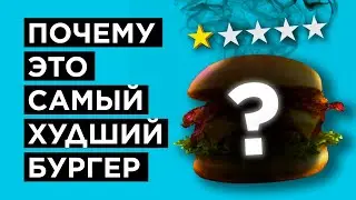 ПРОБУЕМ БУРГЕРЫ С ХУДШЕЙ ОЦЕНКОЙ В МОСКВЕ
