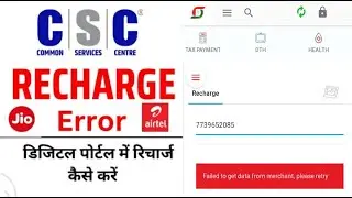 CSC Sim Recharge Failed to Get Data Error Kaise Thik Kare / CSC Mobile Recharge Error Failed Solved