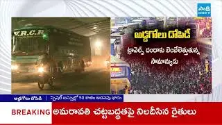 విమాన ఛార్జీల స్థాయిలో ట్రావెల్స్ టిక్కెట్లు! | Private Travels loot Festival Season | @SakshiTV