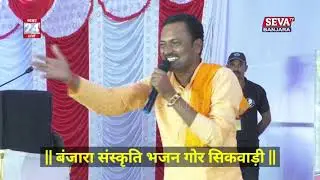 Banjara Geet Gor Sikawadi at Program Wadi Gulbarga Karnataka !!