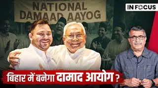 Nitish Faces Tejashwi&rsquo;s Nepotism Fire | InFocus Episode 29 | Jist