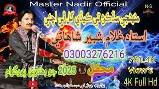 Muhanje Sudkan Tae Kedi Khill Thi Achae || Ustad Ghulam Shabeer Shahani || New Sindhi Song 2025