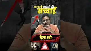 Government jobs की सच्चाई 🔥 Real Truth of sarkari naukri 🔥 Gagan Pratap Sir #ssc #upsc #cgl