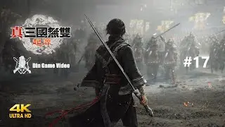 【真·三國無雙 起源】Dynasty Warriors Origins《中文字幕 日文語音 4K》Part 17