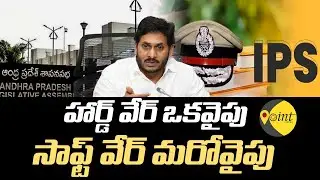హార్డ్ వేర్ ఒకవైపు... సాఫ్ట్ వేర్ మరోవైపు | AP Politics | Point Media |