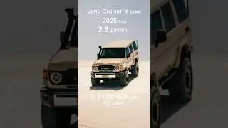 Toyota Land Cruiser 76,79, 5000000 r, Доступен к заказу #dubai #автомобили #lc76 #lc79 #landcruiser