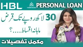 HBL Personal Loan | Habib Bank Personal Loan 2024