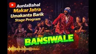 BANSIWALE aunlabahal makar jatra UMAKANTA BARIK stage program