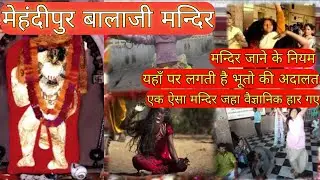 Manhdipur balaji mandir || मेंहदीपुर बालाजी मंदिर || नियम जाने?? || यहाँ का सच || @NeutralSahil
