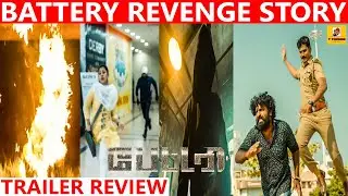 Battery Trailer Review | Breakdown |  Senguttuvan | Ammu Abhirami