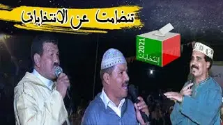 ⴰⵃⵡⴰⵛ ⵜⴰⵀⴰⵍⴰ, تنضامت روعة برئاسة ايكاسي ومولاي الغالي وبن وكريم الجزء الأول