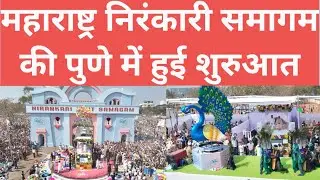A huge crowd gathered on the first day of Sant Nirankari Samagam in Pune | Sant Nirankari Mission |