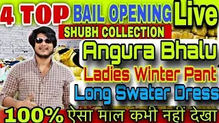 ब्रांडेड कपड़े की पूरी जानकारी 💥💥|| सर्दियों की बेल पर Bumper Offer 💥|| Subh Collection 💓||PANIPAT💥💯