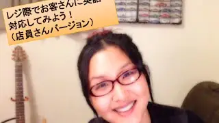 [A5E 36] 英会話 店員さんがお会計で使えるフレーズ After Five English Kumiko Omori