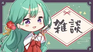 【雑談】夏祭り楽しかったね🍉呑み雑談∼ｋｐ【ぶいすぽ/八雲べに/】