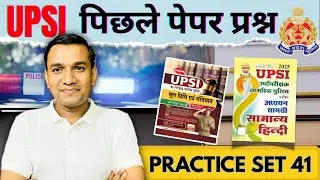 UPSI PRACTICE SET  41 ( PART 2 )