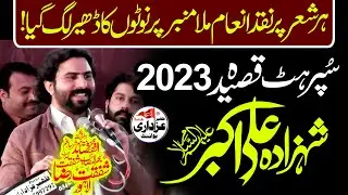 Chehra Paraya Ay | Zakir Shafqat Raza Shafqat | Punjabi Qasida | NEW QASIDA 2023