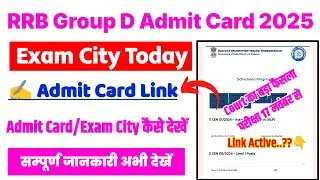 RRB Group D Admit Card 2025 👆 RRB Group D Exam City 2025 Kaise Check Kare ? RRB Group D Exam Date 