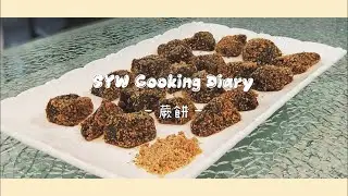 【SYW Cooking Diary】蕨餅系列：黑糖、黑糖鮮奶、抹茶、鳳梨金桔