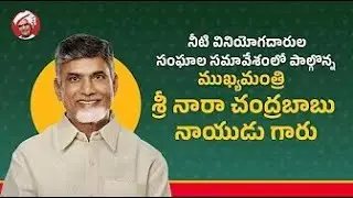 LIVE : CM Chandrababu Naidu Participates in Water Users Associations Meeting | Vigil News