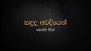 Sanduda Awadiyen - Amarasiri Peiris
