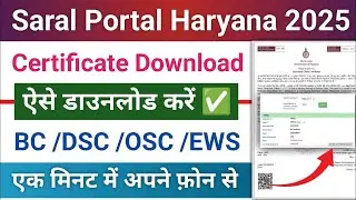 How to download certificate from Saral Portal | Haryana CET Cast Certificate  Download Kaise Karen.
