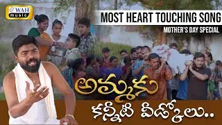 Mothers Day special Full song 2021| PR Mamidala | Indrajitt | Wah music