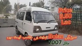 Suzuki Bolan 07||Price 3.50 Lac|| Fazal Shah Kalyami Motors|| Old Air Port Road Rawalpindi
