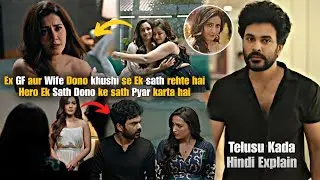 Telusu Kada Movie Explained In Hindi | South Movie Explain | Siddhu Raashi | New Movie | South Hindi