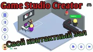 Game Studio Creator прохождение.