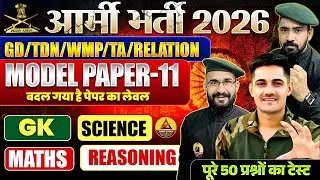 Army Bharti 2026 | Army GD Model Paper 11 | Army New Vacancy 2026 | Army new vacancy 2025