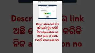 Ri Ari amin admitcard Link|| Admitcard osssc|| Ossc ossc #admitcard #Riadmitcard #shorts #exam