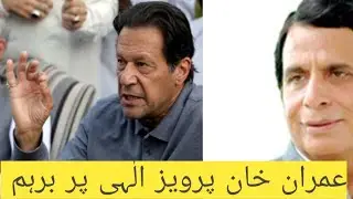 Imrank han today speech | Imran Khan furious on Pervaiz Elahi #imrankhan