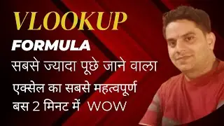 VlooKup Formula use in ms Excel 2 min ka wow by Lavkush sir subscribe channel-Maa Computer2019