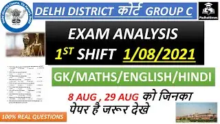 Delhi District court group C 1 AUG first shift Exam Analysis |DDC peon 1 AUG 1st shift exam analysis