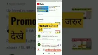 up board results 2021 / marksheet पर  promote लिखा है अब क्या करें ?