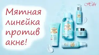 #Проблемная кожа? Познакомься с мятной линейкой Wonder Pore 10 in 1 от ETUDE HOUSE