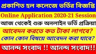 West Bengal Online College Admission 2020-21 Form Fillup Started/ How to Apply? | @KnowledgeCanvas