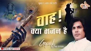 🇮🇳 Republic Day Special | Ghuma De Mor Ki Chhadi | Gopal Sharma #latestkhatushyamjibhajan #morchadi 
