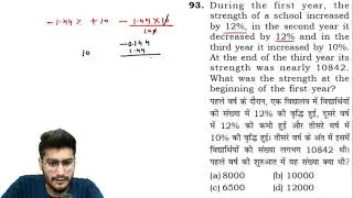 93. During the first year, the strength of a school increased by 12%, in the second year it decrease