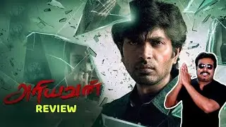Ariyavan Movie Review by Filmi craft Arun | Ishaaon | Pranali Ghoghare | Mithran Jawahar