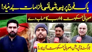 PTI&rsquo;s Allegations Against Pakistan Army Unfounded | KP Govt Must Explain Rs 4 Billion | VP Urdu