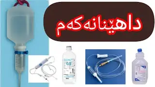 داهێانەکەم