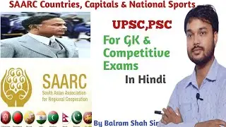 SAARC | Detail Information | GK | UPSC | PSC | Exam Preparation | Capitals & Sport | By Balram Shah