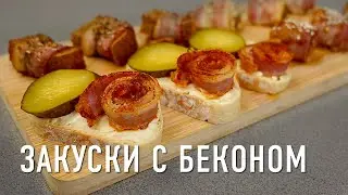 Закуски с беконом [ENG SUB]