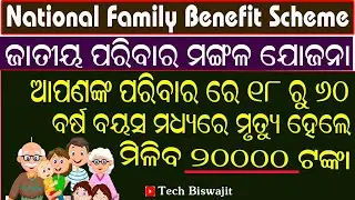 Jatiya Paribar Mangal Yojana Apply Process || National Family Benifit Scheme Apply Process | NFBS