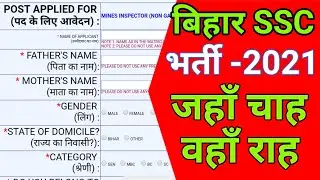 Bihar SSC BHARTI 2021,  Bihar Government Job, BBihar Bahali 2021,  BSSC New Vacancy 2021, BSSC Jobs