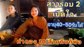 Ep.28.สาวรอบ 2 ต้องการเป็ดใจอายุ40-50รับได้ขอแค่จิงใจก็พ้อค่าดองไม่สำคัณ:15 ธันวาคม ค.ศ. 2025