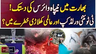 Nipah Virus Alert in India | T20 World Cup & International Players at Risk - Aaj Pakistan News