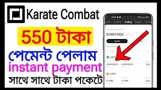 550৳ instant Payment received || Karate Kombat Payment Proof || Karate Token Exchange